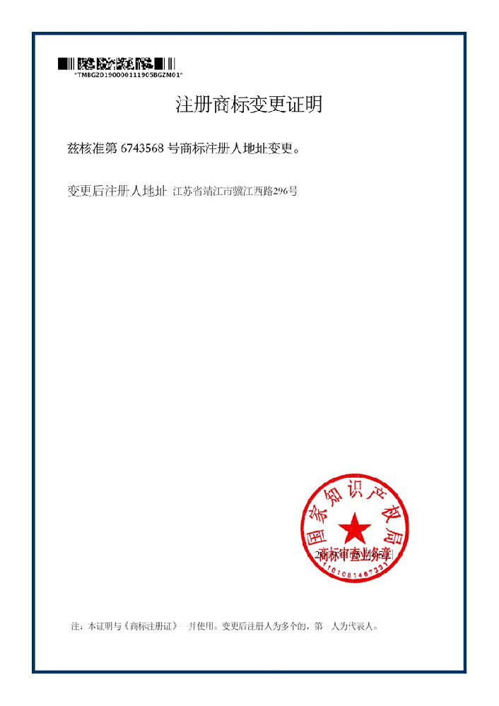 商標注冊證（金航）變更.jpg