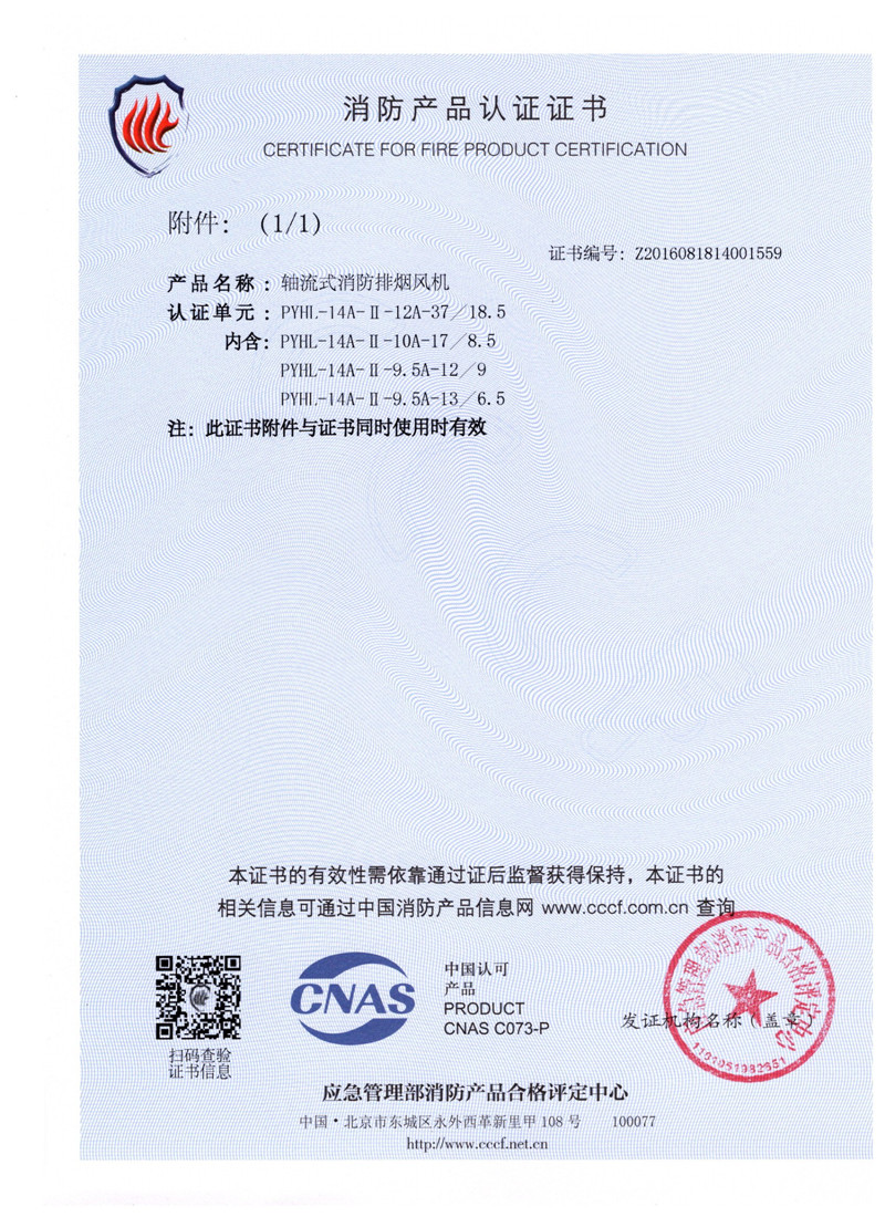 軸流式消防排煙風(fēng)機(jī)PYHL-14A-II-12A-37／18.5 (1).jpg